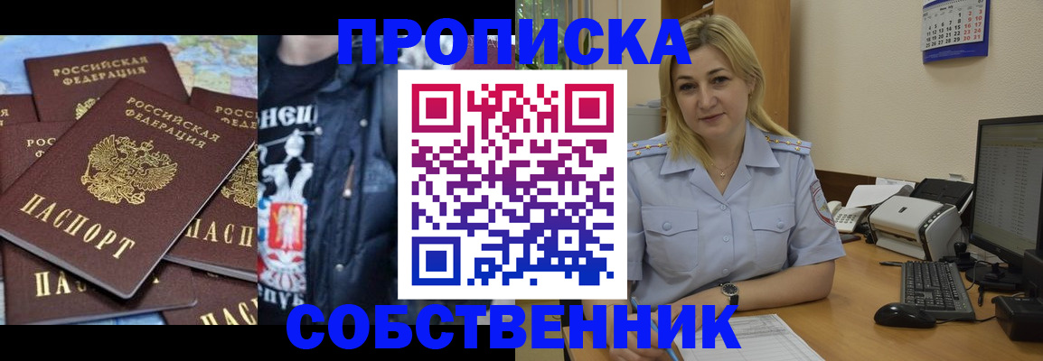 прописка для работы в Нурлате