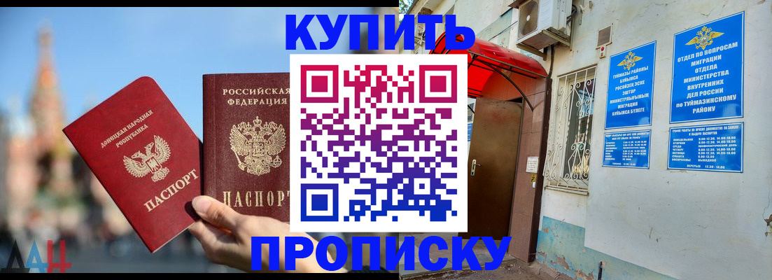 прописка от собственника в Нурлате