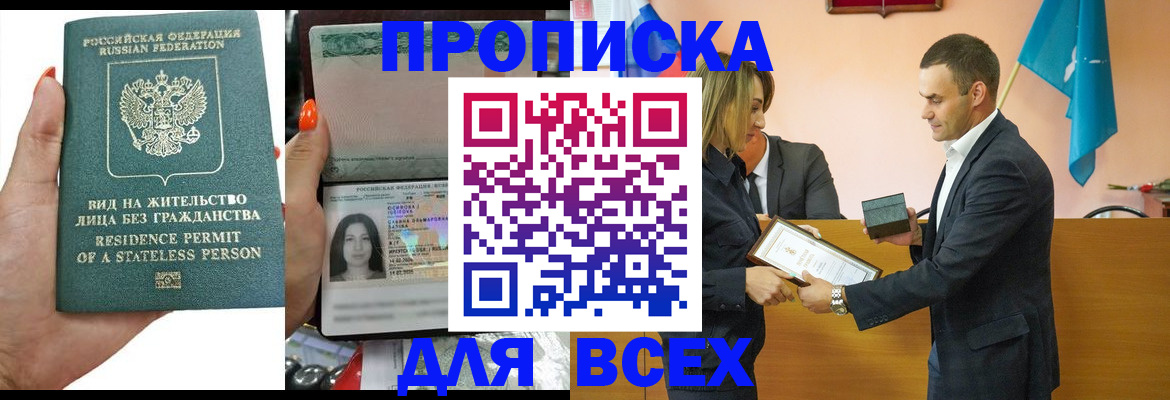 временная регистрация для школы в Нурлате