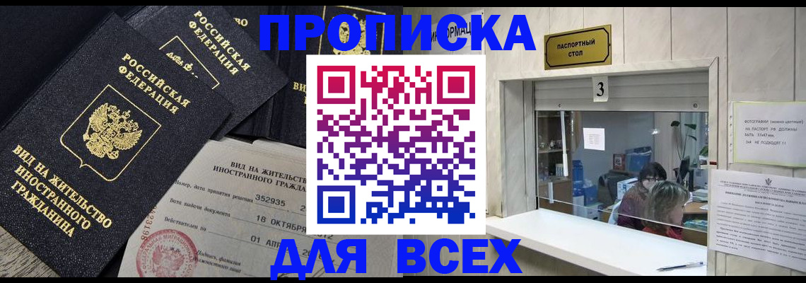 прописка законно в Нурлате